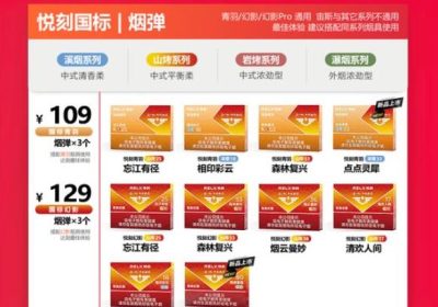 最新的悦刻5代烟弹多少一盒