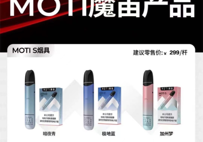 魔笛s多少钱一支