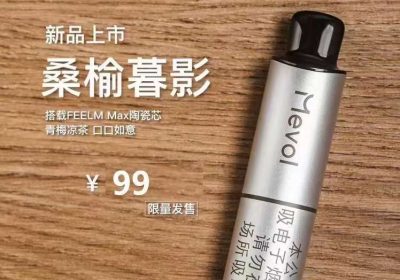 米我一次性电子烟