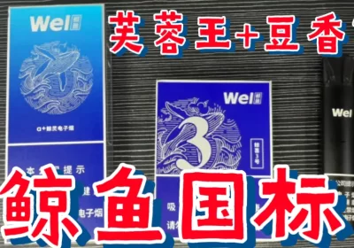 Wel鲸鱼烟杆