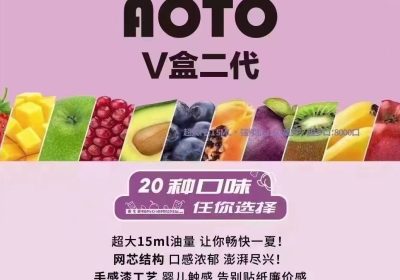 aoto电子烟v盒二代