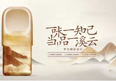 悦刻最接近真烟的口味是哪个