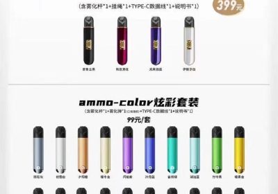 火器ammo电子烟官方价