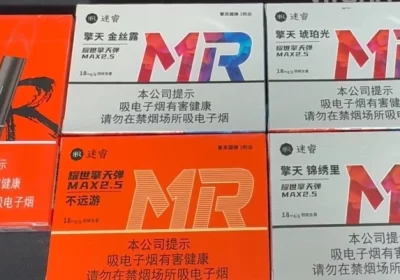 迷睿电子烟