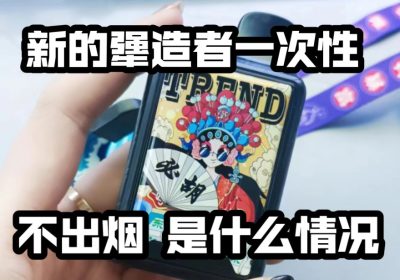 犟造者1号抽不出烟