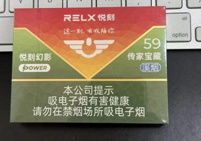 悦刻传家宝藏溪烟59