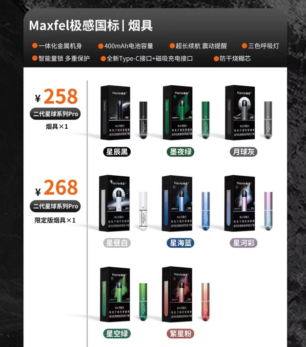 Maxfel极感烟杆价格多少? - 第1张 - 天天电子烟资讯网 Maxfel极感烟杆价格多少? - 第1张