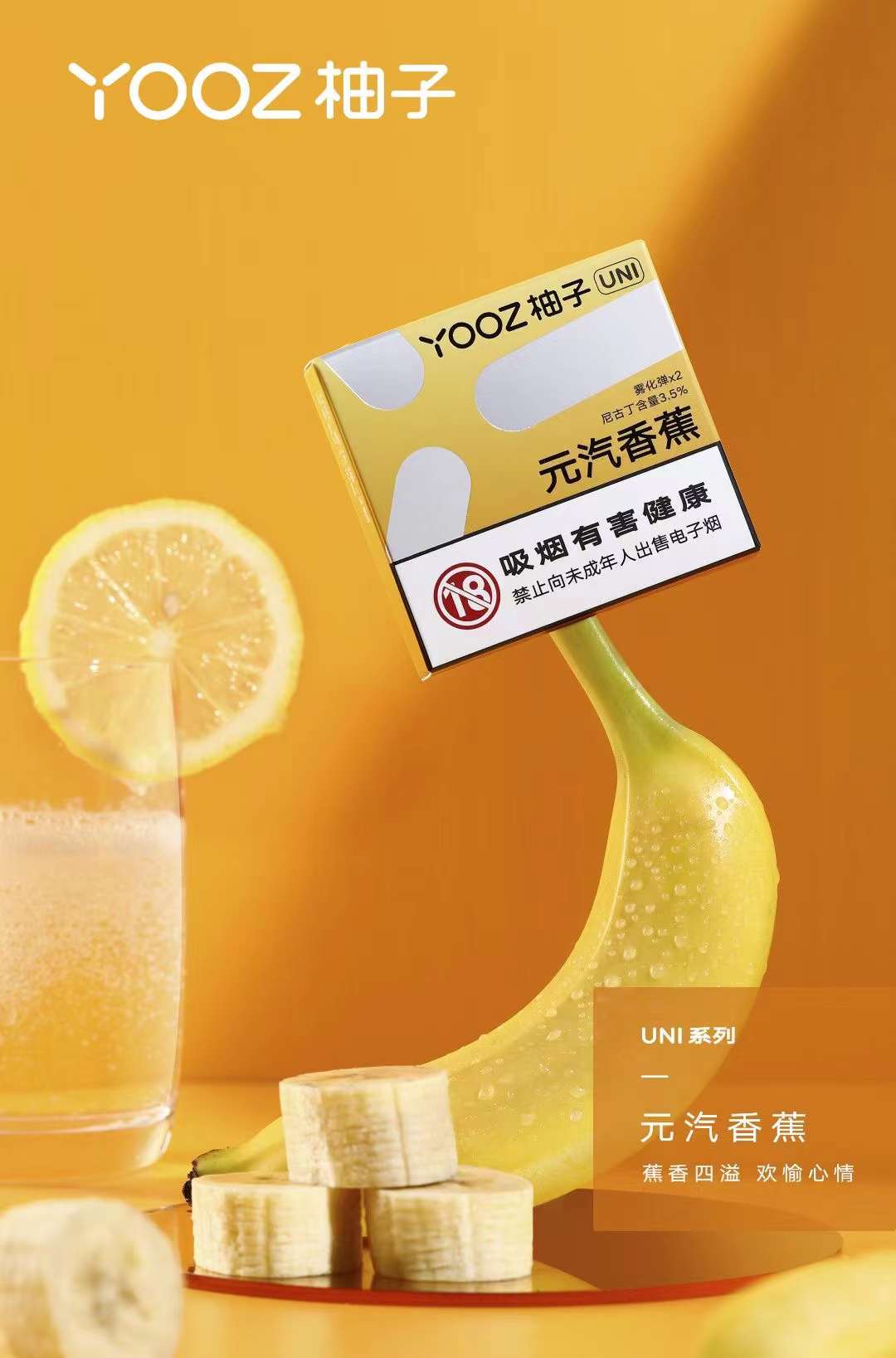 yooz元汽香蕉口味评测