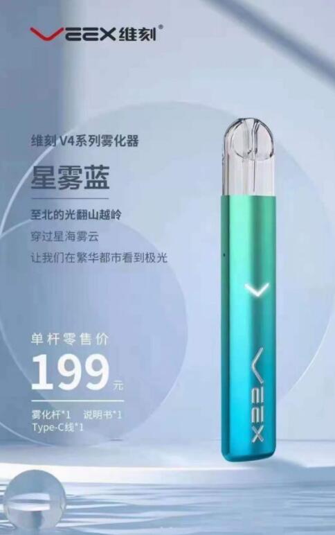 VEEX维刻电子烟有几代？