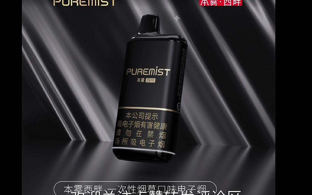 本雾西畔一次性电子烟好抽吗?价格多少? - 第1张 - 天天电子烟资讯网 本雾西畔一次性电子烟好抽吗?价格多少? - 第1张