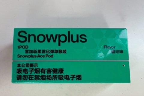 雪加碧珀多少钱？雪加碧珀尼古丁含量多少毫克？