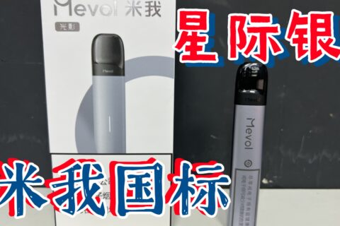 Mevol米我灵动烟杆价格多少？