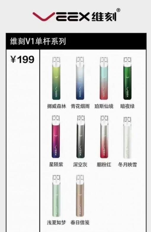 Veex维刻电子烟官方售价