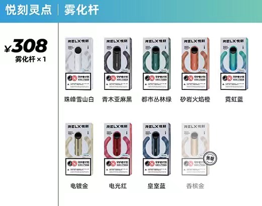 relx单烟杆多少钱