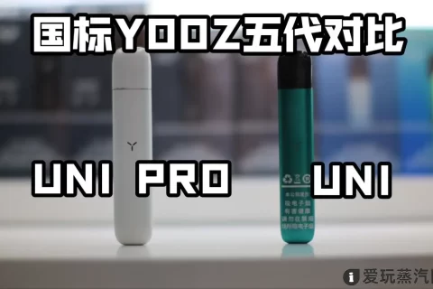 柚子uni和unipro区别有哪些？