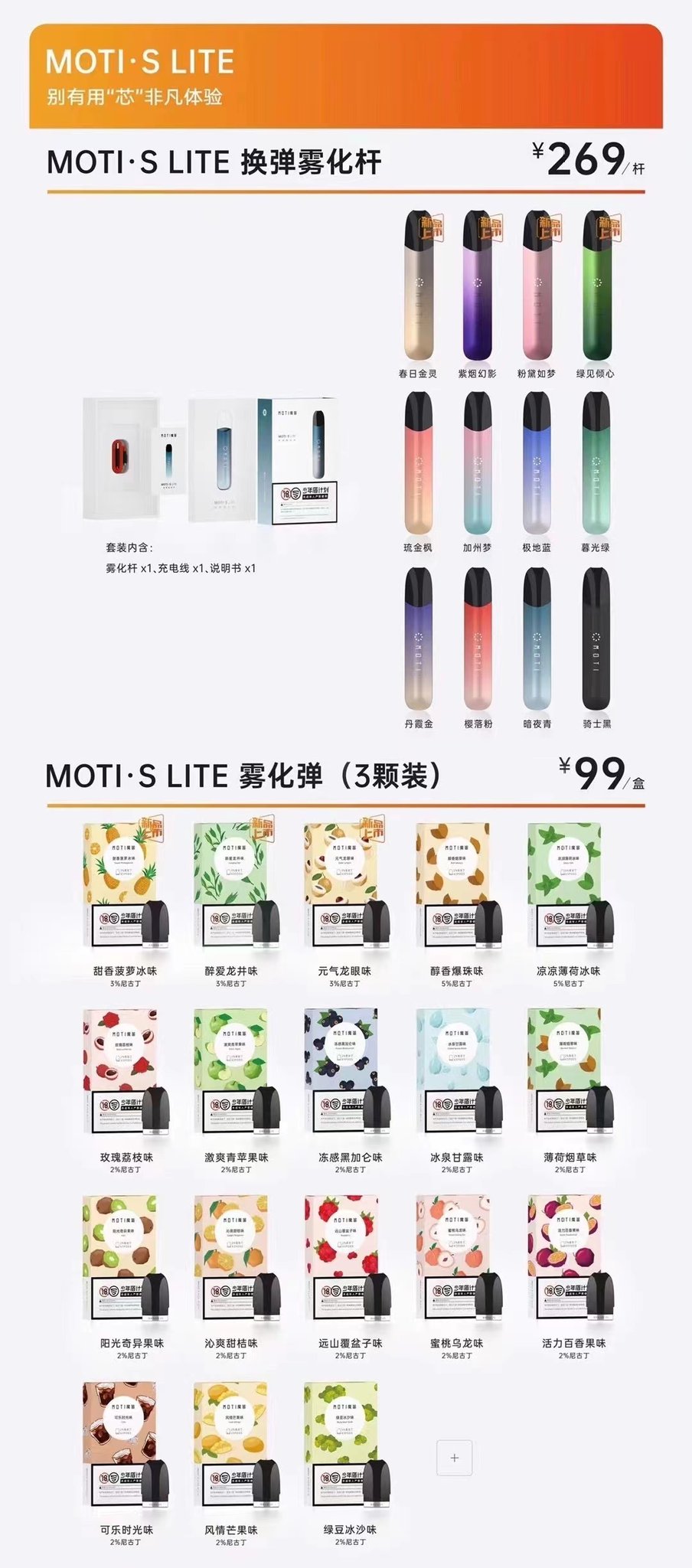 moti魔笛价格多少钱