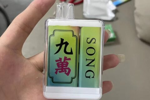 崧song电子烟是三无吗？可以归为三无