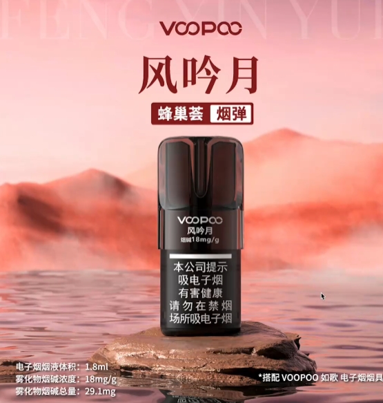 VOOPOO风吟月