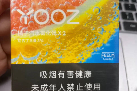 yooz柚子烟弹口味-橘子汽水评测